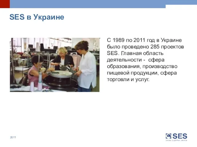 С 1989 по 2011 год в Украине было проведено 285 проектов