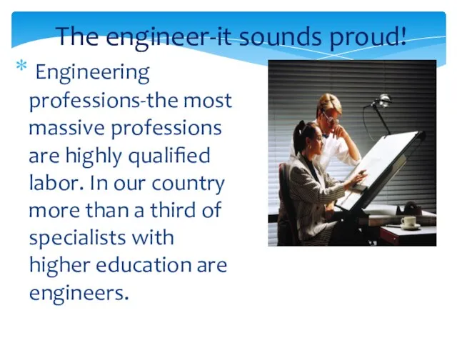 Engineering professions-the most massive professions are highly qualified labor. In our