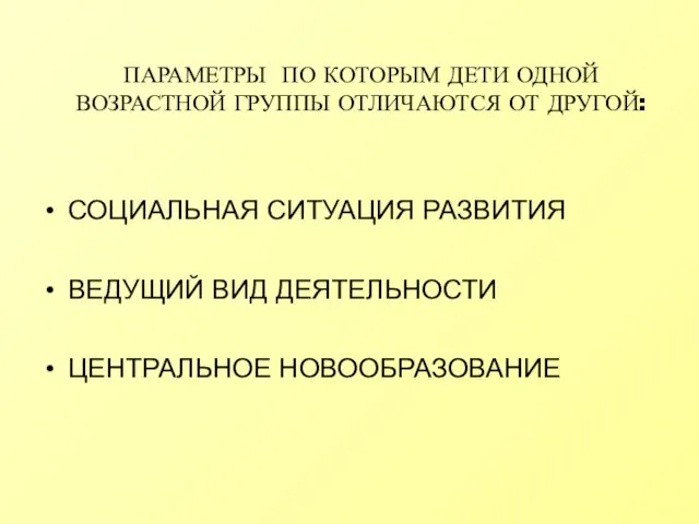 ПАРАМЕТРЫ ПО КОТОРЫМ ДЕТИ ОДНОЙ ВОЗРАСТНОЙ ГРУППЫ ОТЛИЧАЮТСЯ ОТ ДРУГОЙ: СОЦИАЛЬНАЯ