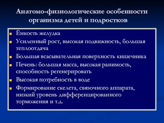 Ёмкость желудка Усиленный рост, высокая подвижность, большая теплоотдача Большая всасывательная поверхность