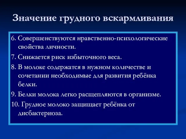 6. Совершенствуются нравственно-психологические свойства личности. 7. Снижается риск избыточного веса. 8.