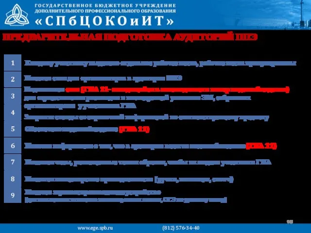 ПРЕДВАРИТЕЛЬНАЯ ПОДГОТОВКА АУДИТОРИЙ ППЭ Каждому участнику выделено отдельное рабочее место, рабочие