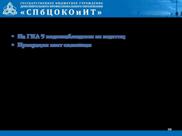 На ГИА 9 видеонаблюдение не ведется; Нумерация мест сплошная