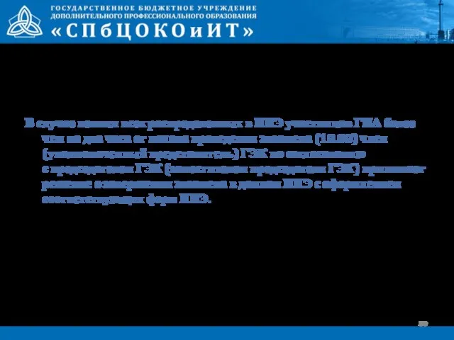 В случае неявки всех распределенных в ППЭ участников ГИА более чем