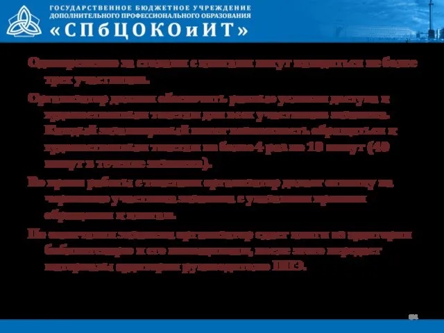 Одновременно за столами с книгами могут находиться не более трех участников.