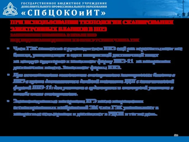 Член ГЭК совместно с руководителем ППЭ ещё раз пересчитывают все бланки,