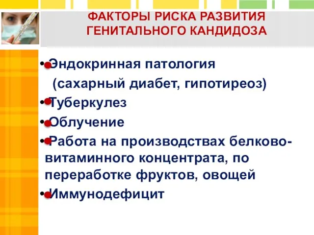 Эндокринная патология (сахарный диабет, гипотиреоз) Туберкулез Облучение Работа на производствах белково-витаминного