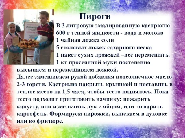 Пироги В 3 литровую эмалированную кастрюлю 600 г теплой жидкости -