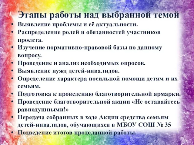 Этапы работы над выбранной темой Выявление проблемы и её актуальности. Распределение