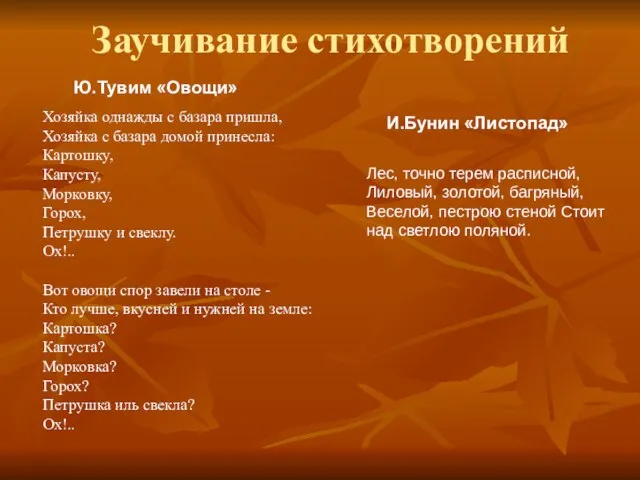 Заучивание стихотворений Хозяйка однажды с базара пришла, Хозяйка с базара домой