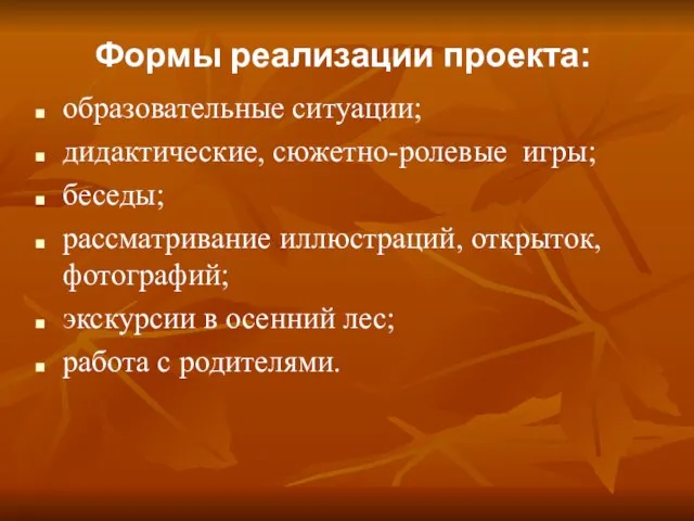 образовательные ситуации; дидактические, сюжетно-ролевые игры; беседы; рассматривание иллюстраций, открыток, фотографий; экскурсии