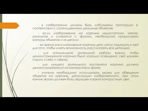 - в изображении должны быть соблюдены пропорции в соответствии с соотношениями