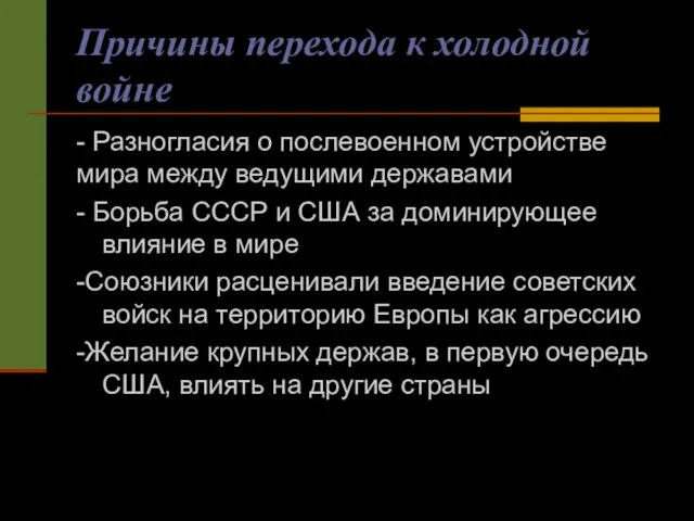 Причины перехода к холодной войне - Разногласия о послевоенном устройстве мира