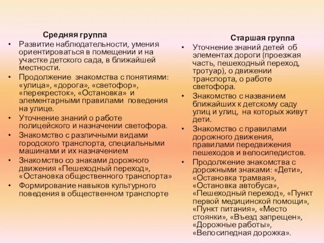 Средняя группа Развитие наблюдательности, умения ориентироваться в помещении и на участке