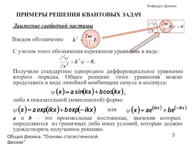 Общая физика. "Основы статистической физики"