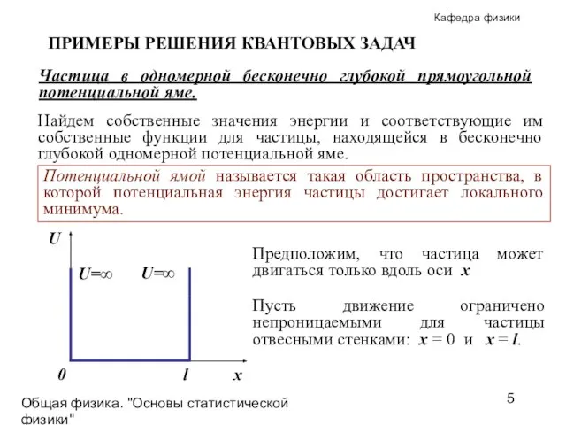 Общая физика. "Основы статистической физики"