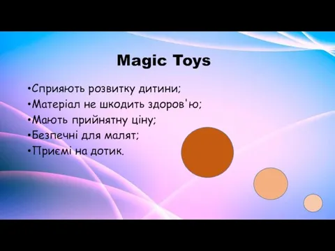 Magic Toys Cприяють розвитку дитини; Матеріал не шкодить здоров'ю; Мають прийнятну