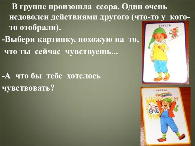 В группе произошла ссора. Один очень недоволен действиями другого (что-то у