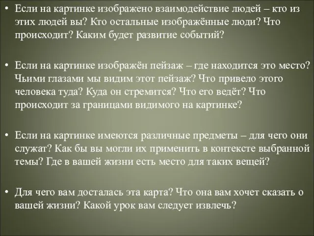 Если на картинке изображено взаимодействие людей – кто из этих людей