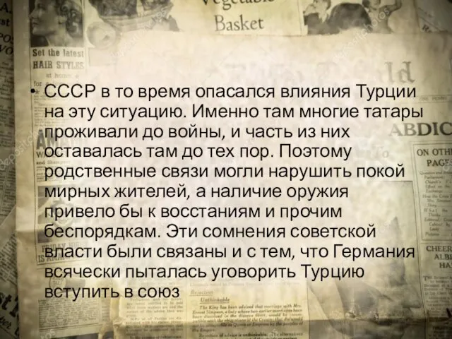 СССР в то время опасался влияния Турции на эту ситуацию. Именно