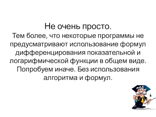 Не очень просто. Тем более, что некоторые программы не предусматривают использование