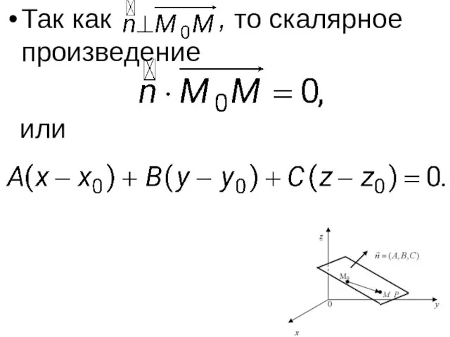 Так как , то скалярное произведение или