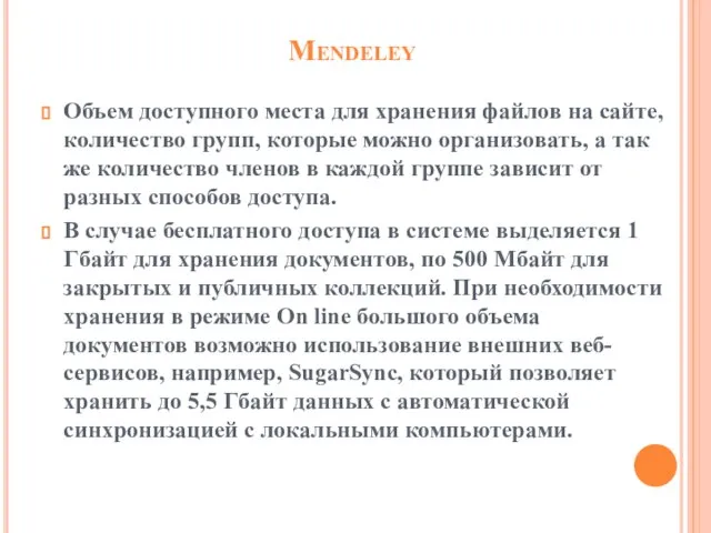 Mendeley Объем доступного места для хранения файлов на сайте, количество групп,