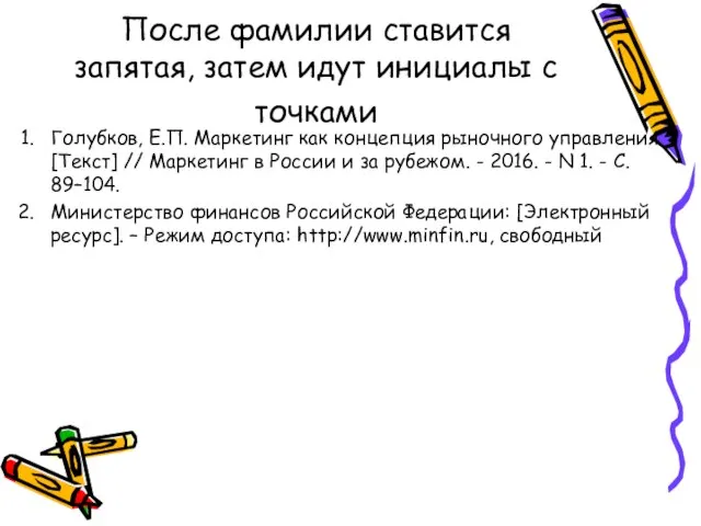 После фамилии ставится запятая, затем идут инициалы с точками Голубков, Е.П.