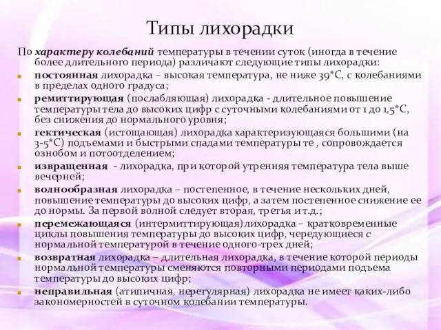 По характеру колебаний температуры в течении суток (иногда в течение более