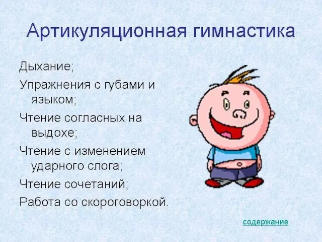 Артикуляционная гимнастика