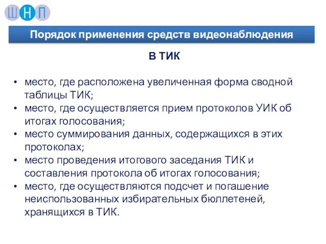 В ТИК место, где расположена увеличенная форма сводной таблицы ТИК; место,