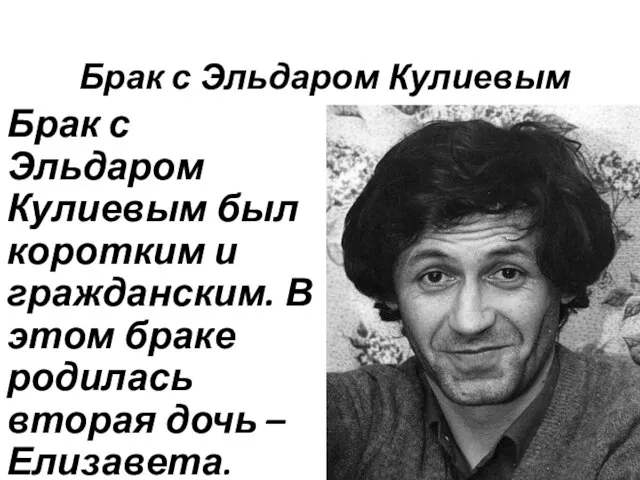 Брак с Эльдаром Кулиевым Брак с Эльдаром Кулиевым был коротким и