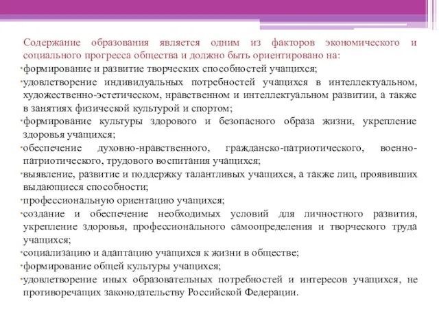 Содержание образования является одним из факторов экономического и социального прогресса общества