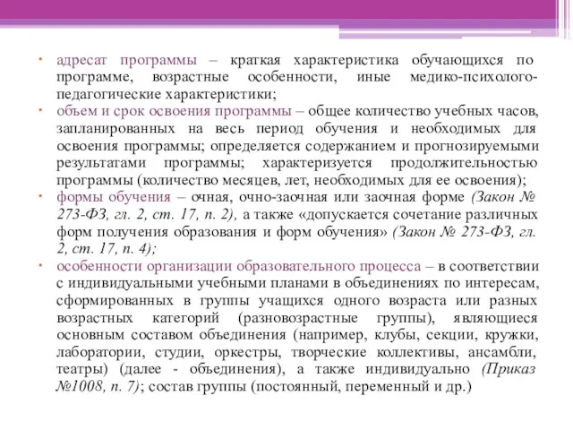 адресат программы – краткая характеристика обучающихся по программе, возрастные особенности, иные