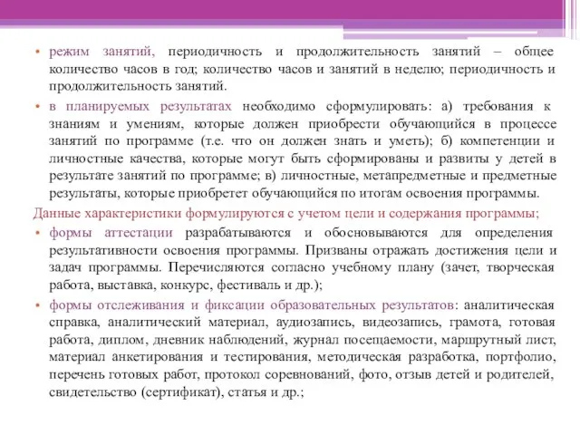 режим занятий, периодичность и продолжительность занятий – общее количество часов в