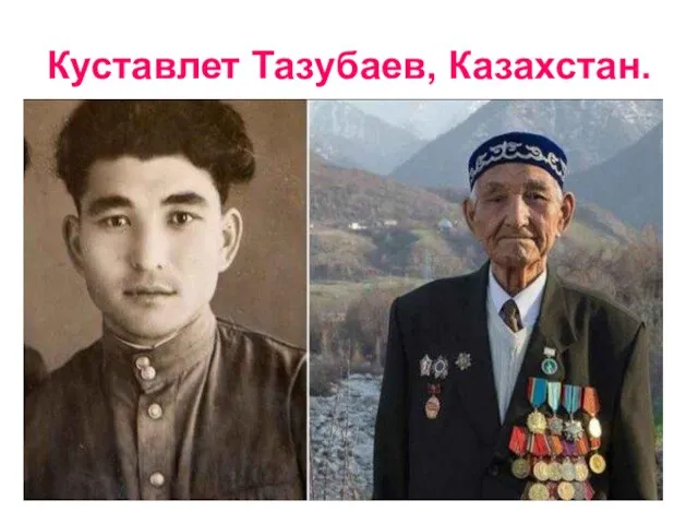 Куставлет Тазубаев, Казахстан.