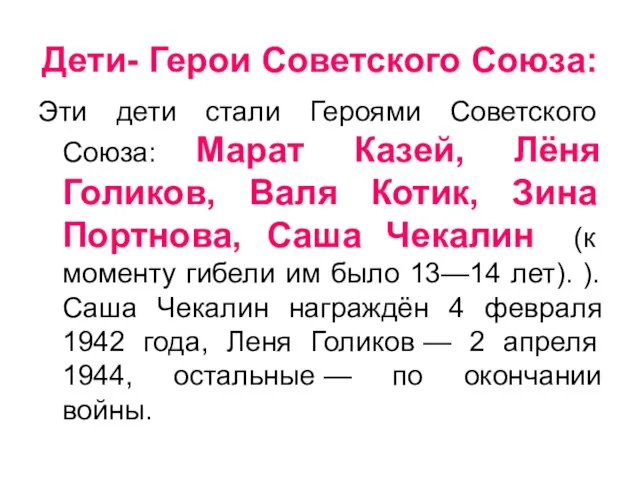 Дети- Герои Советского Союза: Эти дети стали Героями Советского Союза: Марат