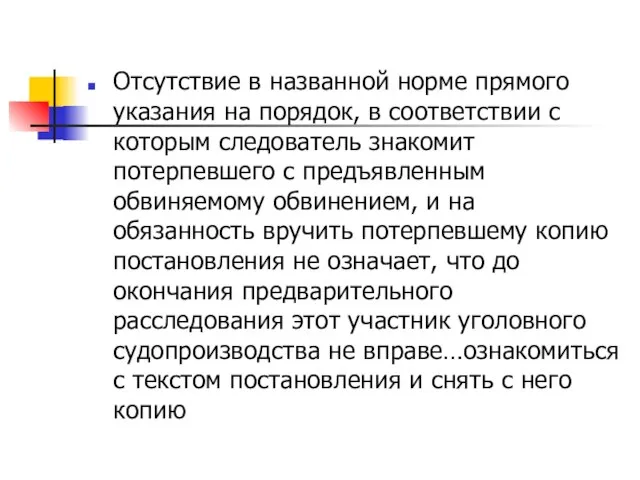 Отсутствие в названной норме прямого указания на порядок, в соответствии с