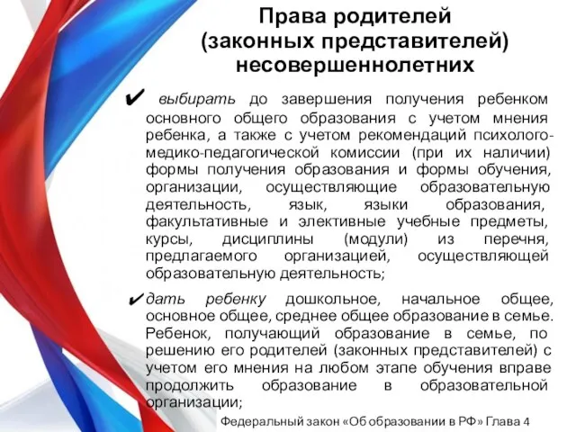 выбирать до завершения получения ребенком основного общего образования с учетом мнения