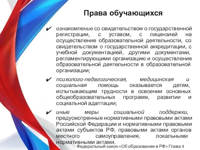 ознакомление со свидетельством о государственной регистрации, с уставом, с лицензией на