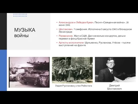 МУЗЫКА войны Александров и Лебедев-Кумач. Песня «Священная война». 28 июня 1941