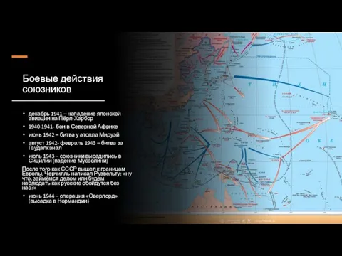 Боевые действия союзников декабрь 1941 – нападение японской авиации на Пёрл-Харбор