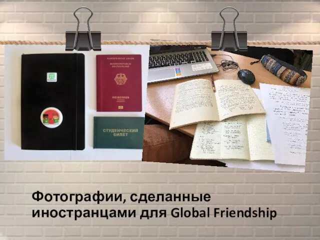 Фотографии, сделанные иностранцами для Global Friendship