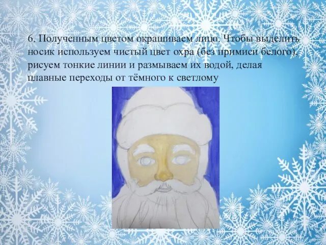 6. Полученным цветом окрашиваем лицо. Чтобы выделить носик используем чистый цвет