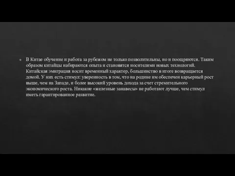 В Китае обучение и работа за рубежом не только позволительны, но