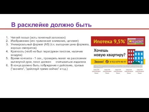 Четкий посыл (есть понятный заголовок) Изображение (это привлекает внимание, цепляет) Универсальный