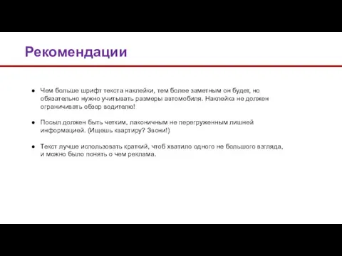 Чем больше шрифт текста наклейки, тем более заметным он будет, но