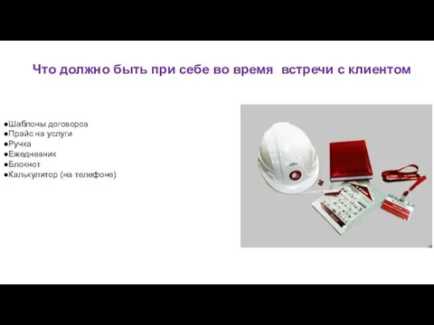 Шаблоны договоров Прайс на услуги Ручка Ежедневник Блокнот Калькулятор (на телефоне)