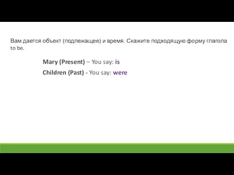 Mary (Present) – You say: is Children (Past) - You say: