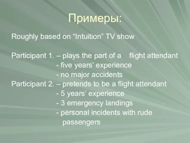 Примеры: Roughly based on “Intuition” TV show Participant 1. – plays